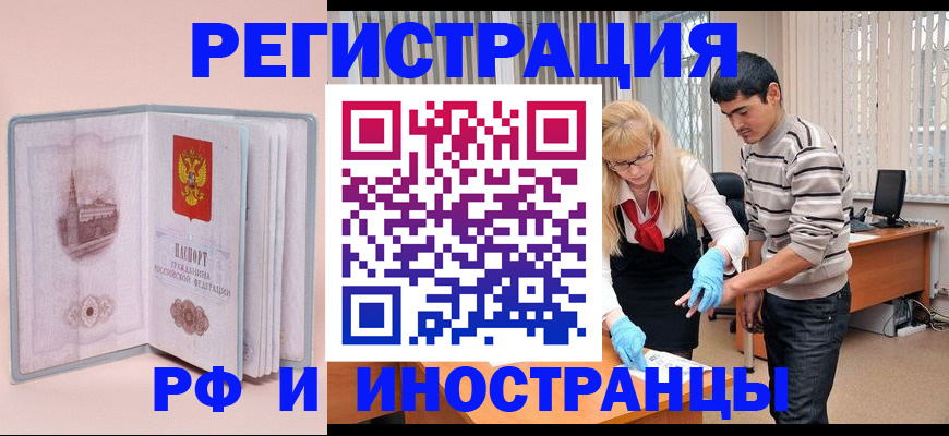 временная регистрация недорого в Липецке