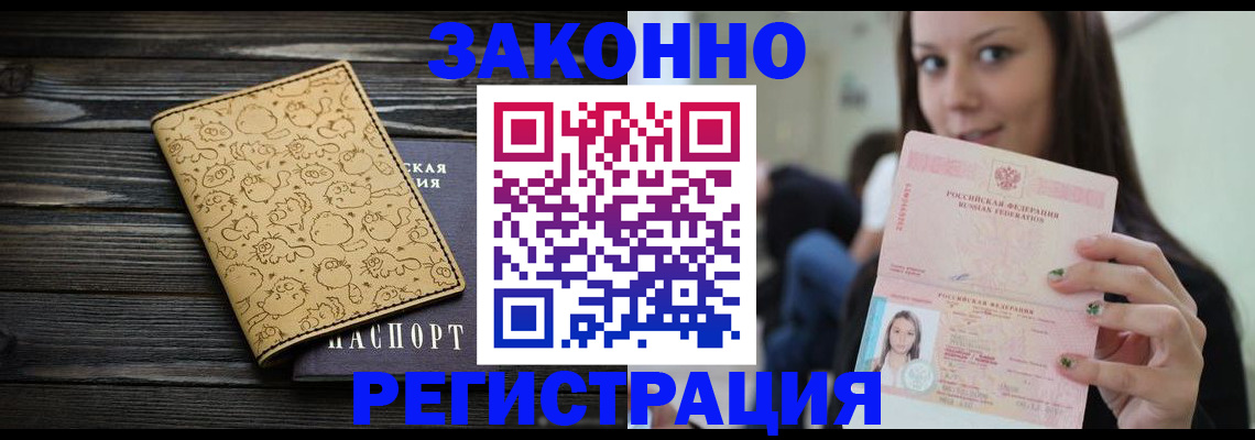 временная прописка в Липецке