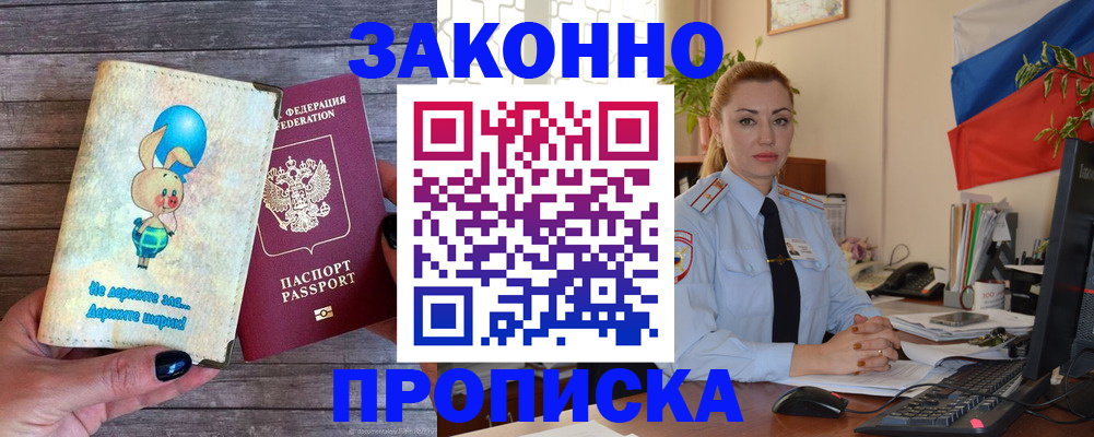 временная регистрация собственник в Липецке