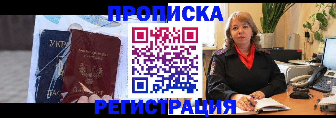прописка в квартире в Липецке